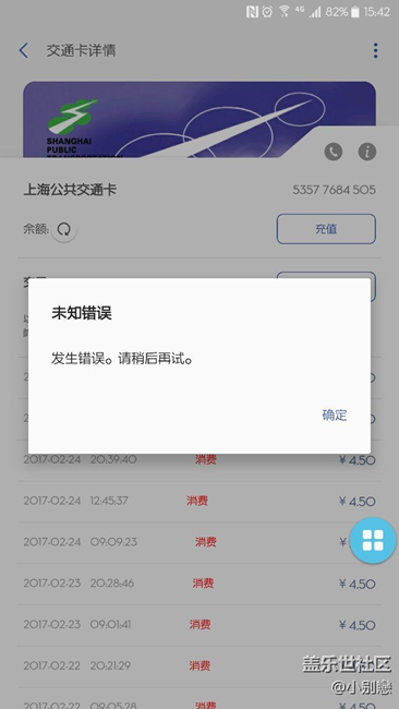 三星pay 上海公交卡突然用不了了?。? title=