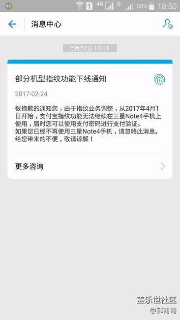 支付寶不能指紋支付了。