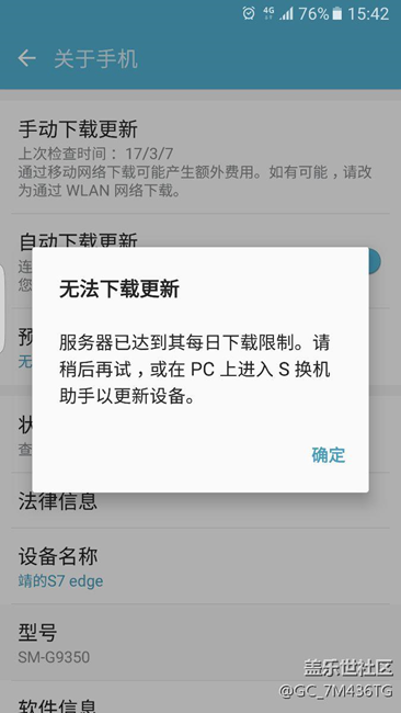 電腦端S換機助手升級7.0成功（手機是港版刷國行）