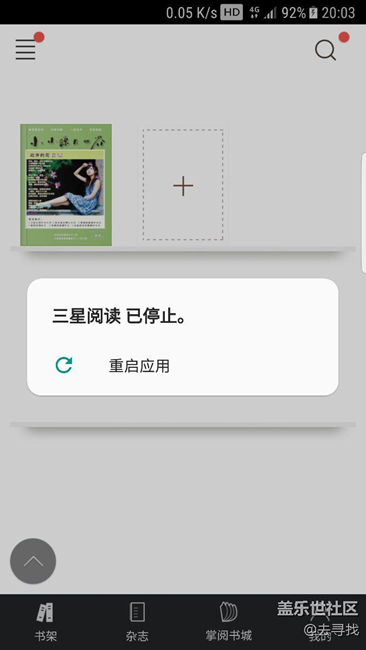 S7 edge更新7.0系統(tǒng)后，三星閱讀完全崩潰