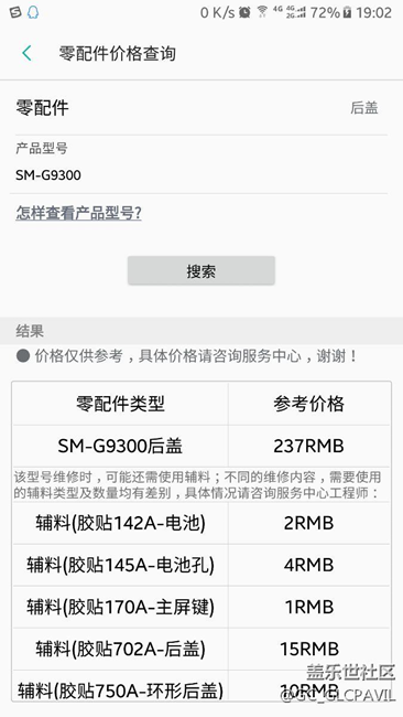 三星s7維修