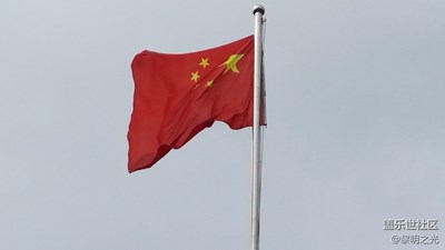 五星紅旗