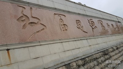 致富思源   富而思進(jìn)