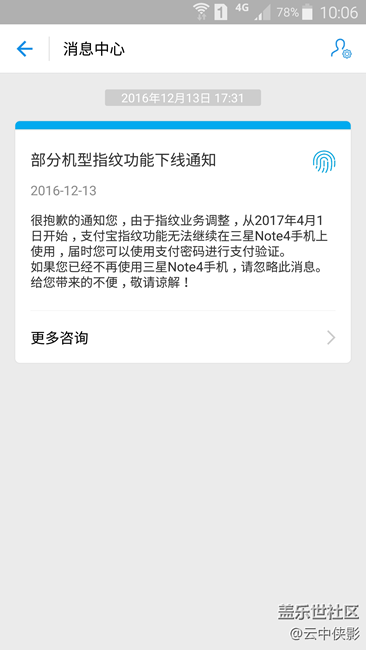 今天，Note4手機(jī)的支付寶指紋功能停用了