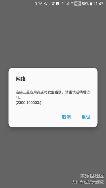 應用商店出問題了