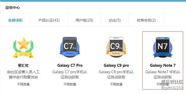 Note7上產品認證成功，為什么不得N7勛章....