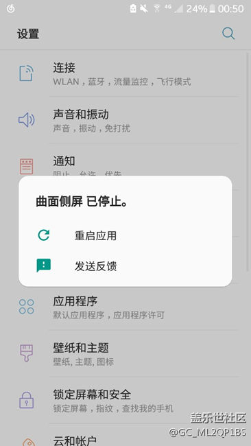 各路大神看過來，s7直屏安裝曲面?zhèn)绕? title=