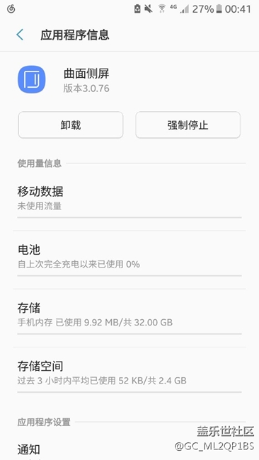 各路大神看過來，s7直屏安裝曲面?zhèn)绕? title=