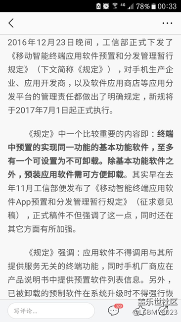 工信部 下發(fā)預(yù)裝軟件問題
