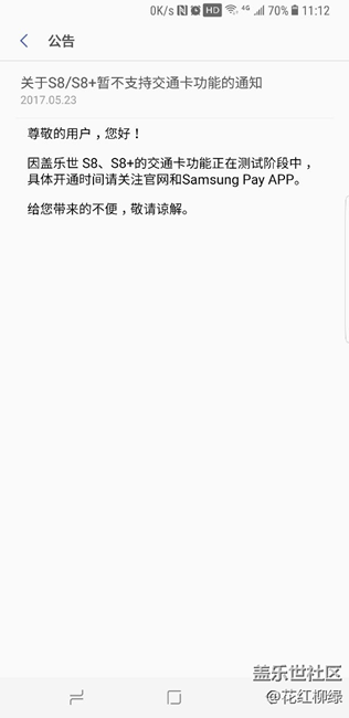 S Pay公交卡