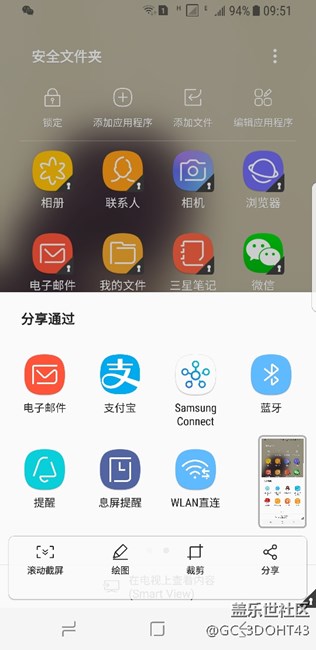 說(shuō)一下S8的安全文件夾