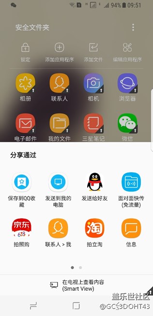 說(shuō)一下S8的安全文件夾