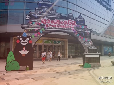 華潤五彩城——熊本熊專場