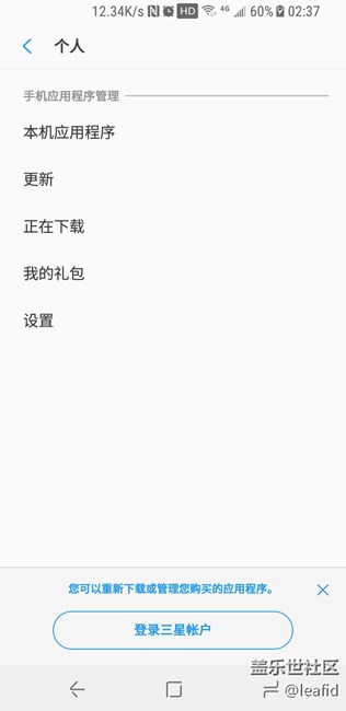 為什么總是要登錄啊，應(yīng)用商店的三星賬戶