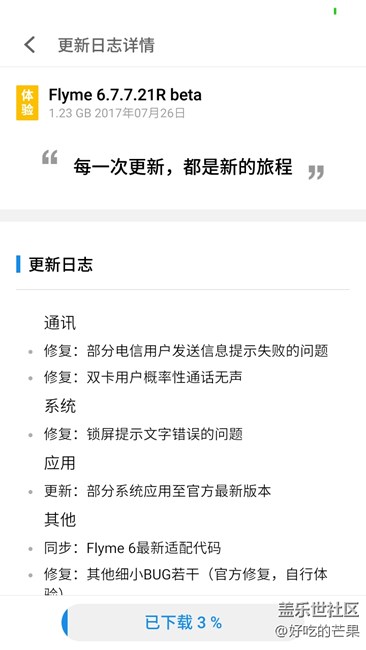 Flyme又更新了，之前反饋的bug都沒修復(fù)。