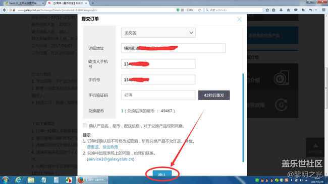 星幣商城區(qū)提交訂單頁面顯示不正常，請修復(fù)
