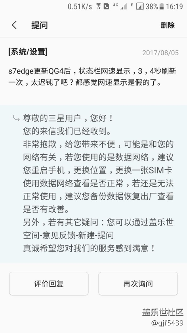 三星不要臉的回復