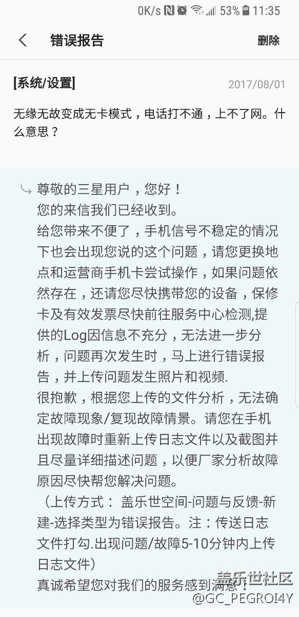 你們不應該給個回復嗎？