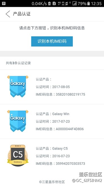 三星j3 2017（j3308）產(chǎn)品認證后無法獲得徽章！