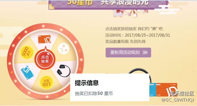 關(guān)于抽獎~轉(zhuǎn)盤真是停得好準(zhǔn)！每次都是這個位置...