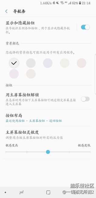 關(guān)于s8+國(guó)行系統(tǒng)導(dǎo)航條顏色？
