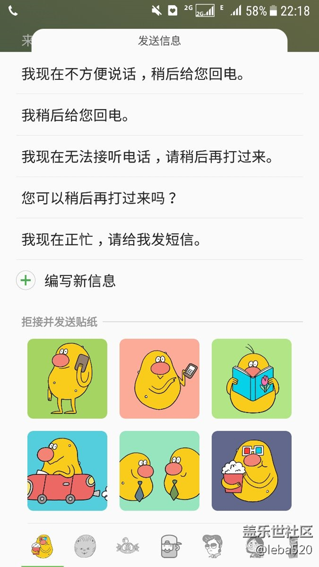 終于知道通話貼紙是干啥的了