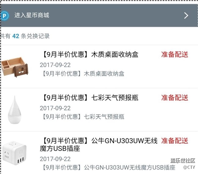 美滋滋啊，星幣商城換了三個(gè)小物品