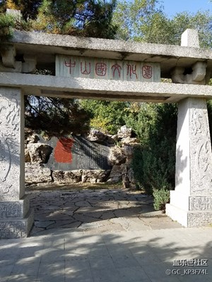 十一假期團(tuán)圓季+中山國文化之旅