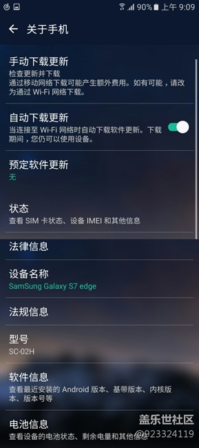 日版三星s7edge型號(hào)SC-02H怎么升級(jí)安卓7