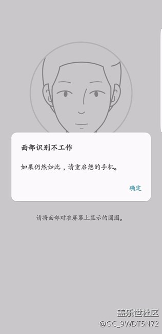 三星太差勁了，面部識(shí)別總是無(wú)緣無(wú)故出問(wèn)題