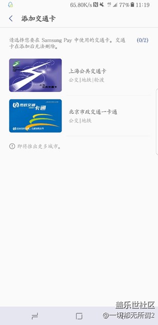 希望spay能夠盡快新增蘇州市民卡