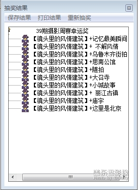 影像周賽第39期:鏡頭里的風(fēng)情建筑——開獎(jiǎng)結(jié)果