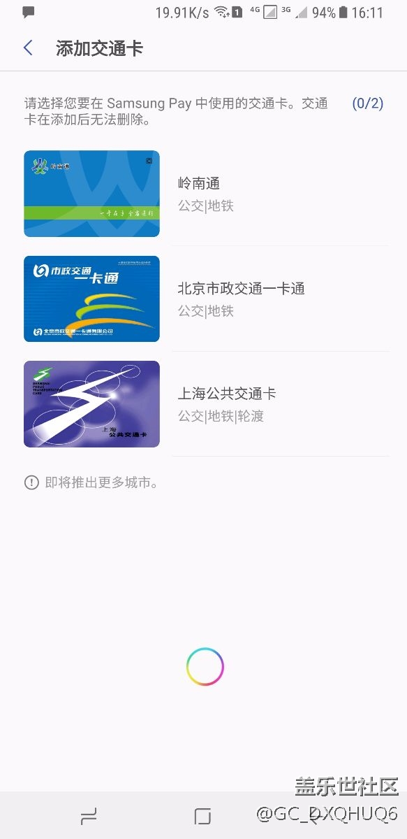 嶺南通來了