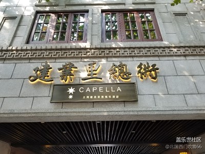 歷史建筑~石庫門（二）