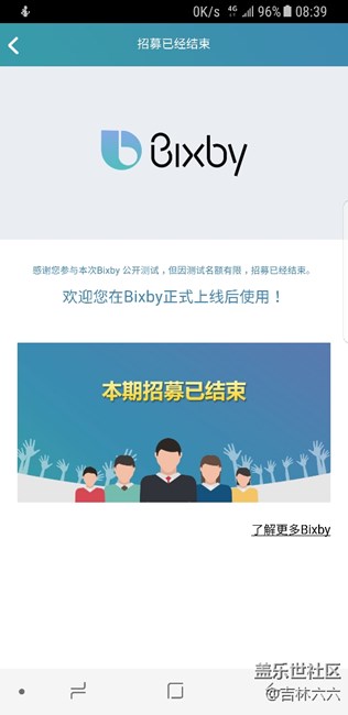 求Bixby內(nèi)測資格