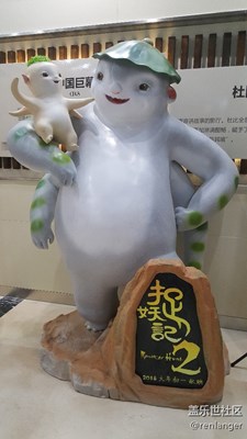捉妖記II