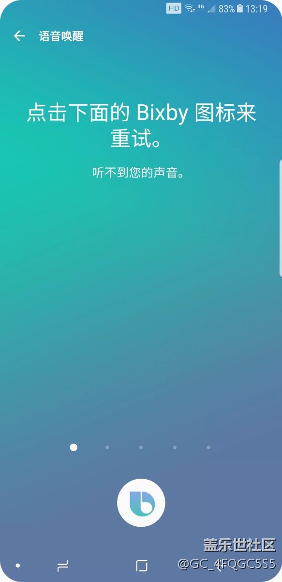 bixby語(yǔ)音喚醒錄不進(jìn)去聲音