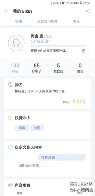 Bixby我6級(jí)了，你們幾集了