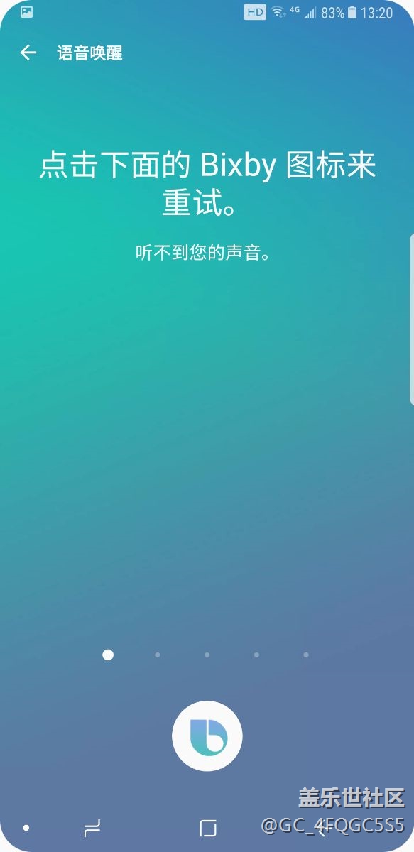 bixby語(yǔ)音喚醒錄不進(jìn)去聲音