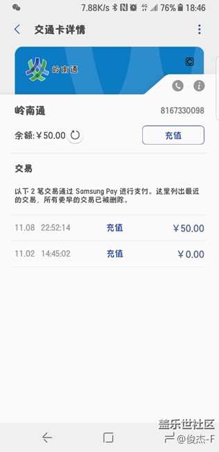 國(guó)行S8的嶺南通