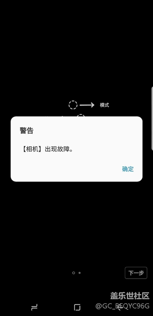 三星s8+相機(jī)故障怎么處理求助