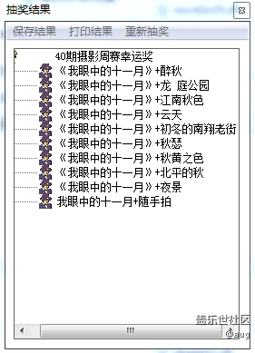 影像周賽第40期：我眼中的十一月（開(kāi)獎(jiǎng)）