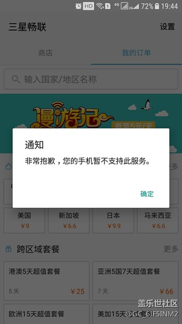 j3308無(wú)法使用三星暢聯(lián)！