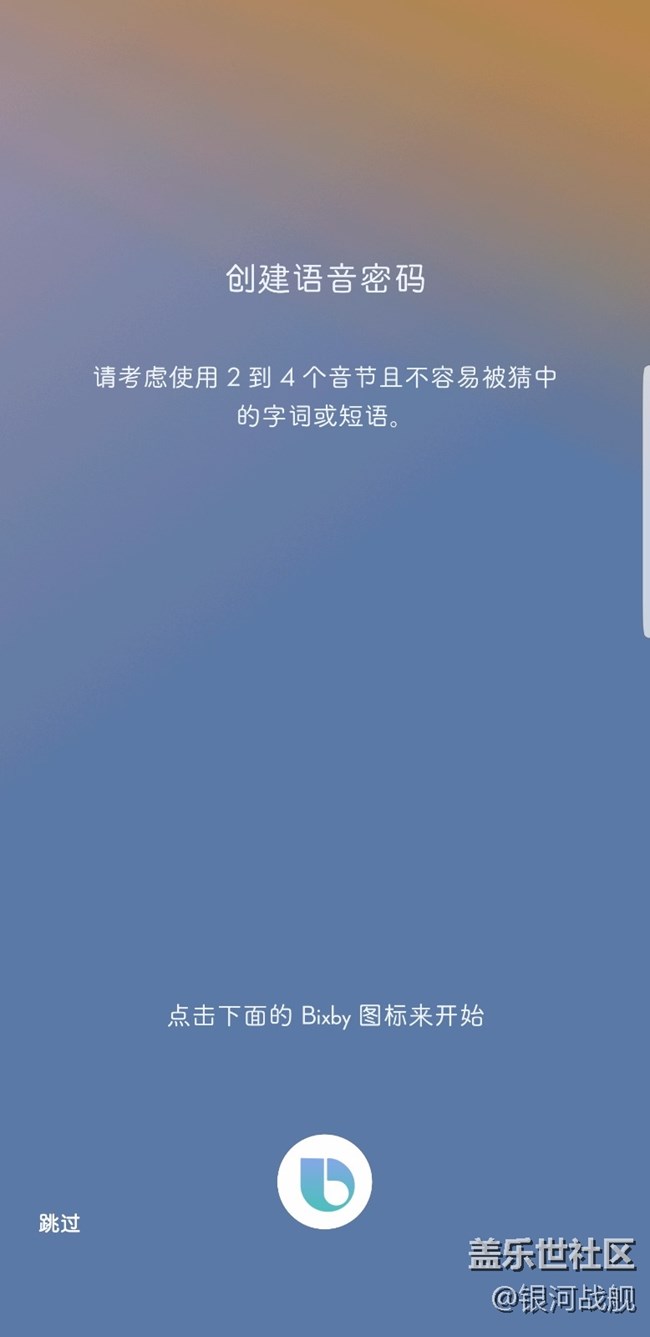 Bixby體驗(yàn) Bixby開啟
