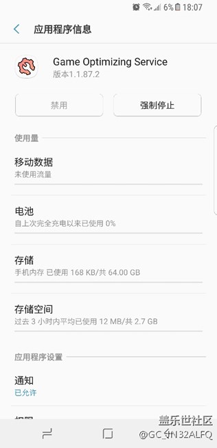 求解游戲優(yōu)化服務(wù)怎么徹底卸載