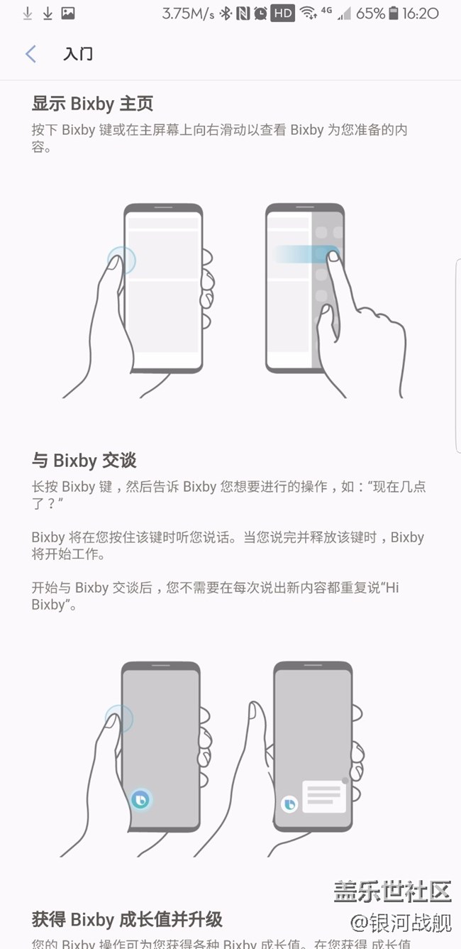 Bixby體驗(yàn) Bixby開啟