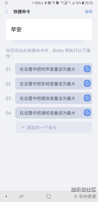 求助 bixby怎么添加說早安就讀出天氣預(yù)報信息等？