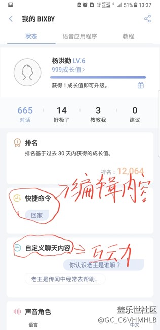bixby有趣的互動，潮男必備技能。