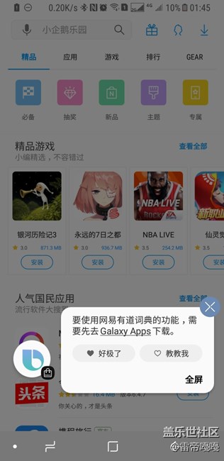 想用bixby幫我下載東西，好難。。。