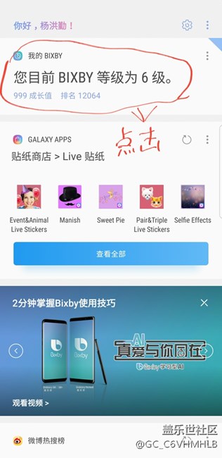 bixby有趣的互動，潮男必備技能。